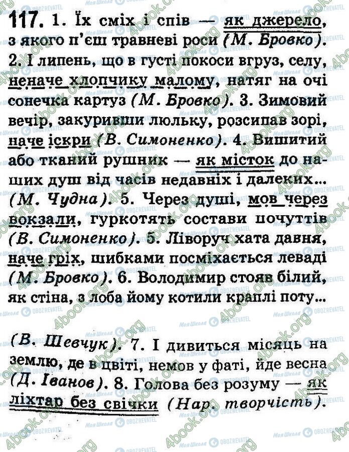 ГДЗ Українська мова 8 клас сторінка 117